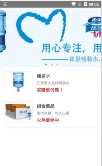 水到家APP安卓版下载 v2.4.3最新版配送服务介绍