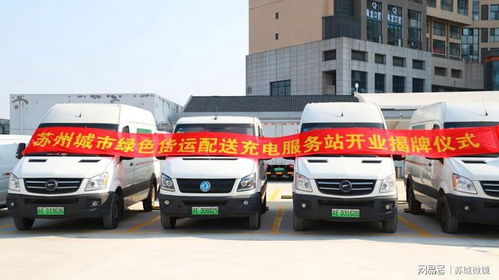 高效纯绿再升级 苏州城市绿色货运配送充电服务站宣告成立